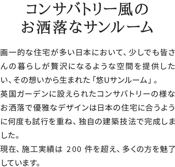 愛知県名古屋市 豊橋市 悠uサンルーム ティージー株式会社